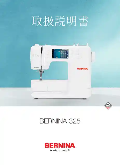 berninaベルニナ325 (Gen. 2)_2